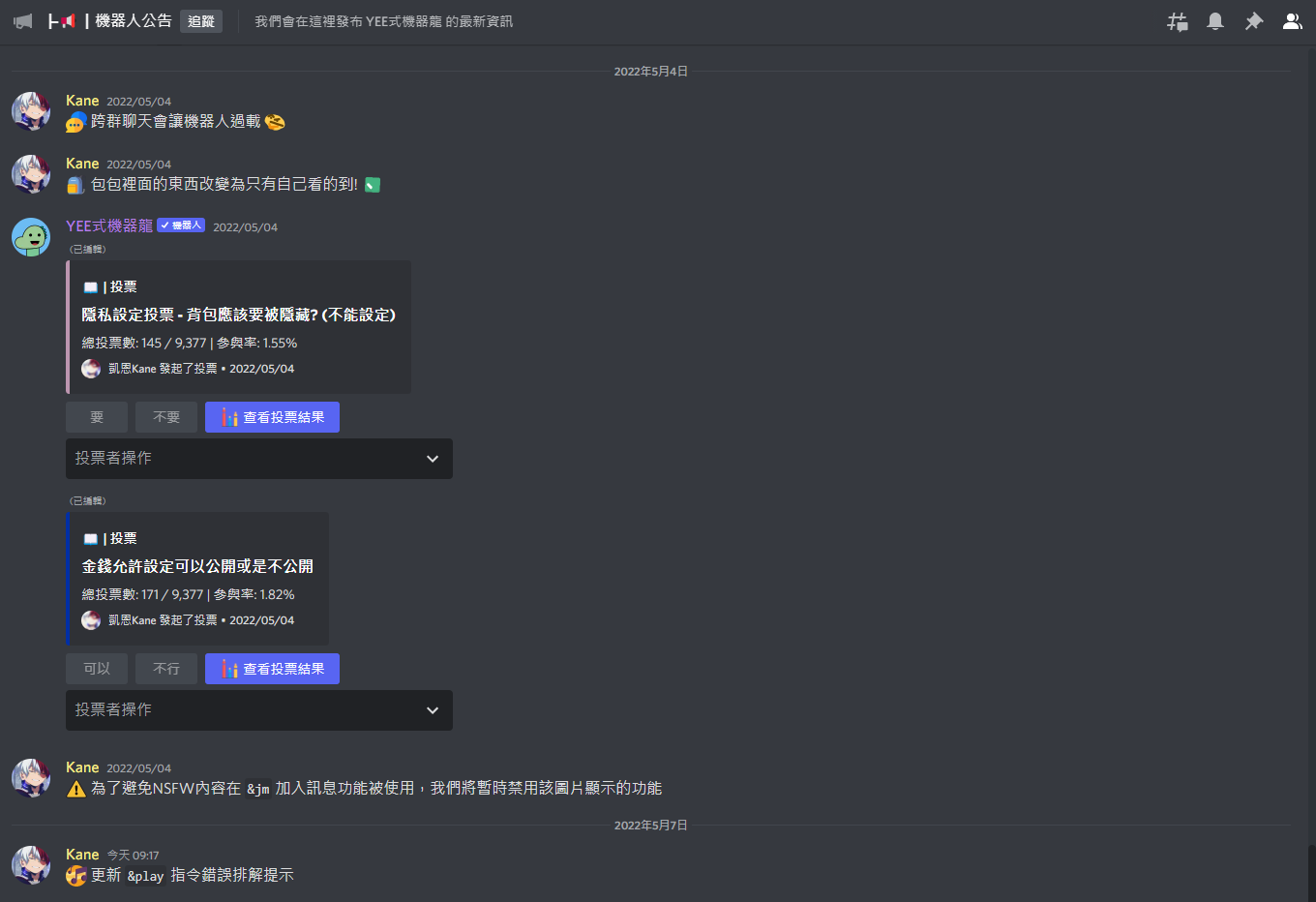 機器人公告