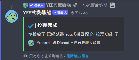 投票 完成